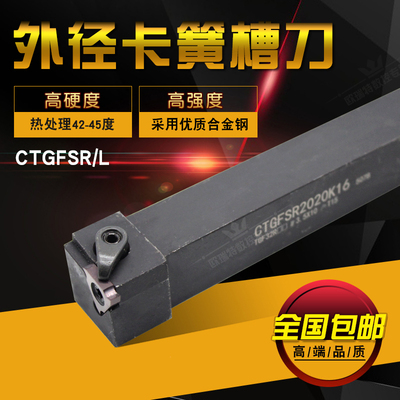 数控刀杆浅槽刀卡簧槽刀外径槽刀CTGFSR1616H16/2020K16/2525M16