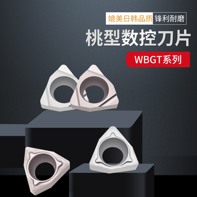 正品高硬精镗孔 数控刀片WBMT WBGT060102 04L-F车床钢件不锈钢用