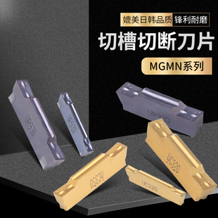 400车床割槽刀 正品 高硬涂层 不锈钢切断切槽数控刀片MGMN200 300