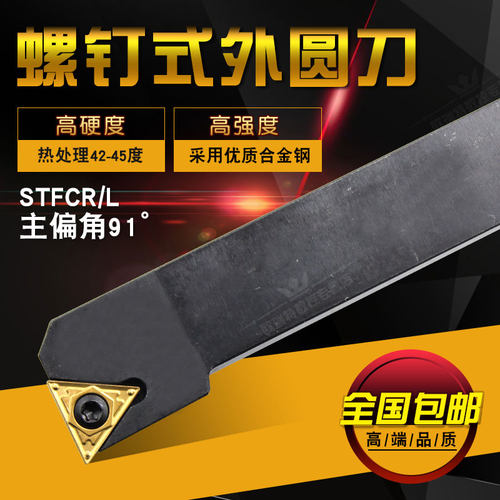 数控车床刀杆STFCR外圆车刀具91度装三角刀片端面反正机夹刀迪嘉