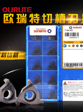 欧瑞特数控刀片 卡簧槽/浅槽刀片T16N100/120/130/150/200 VR530