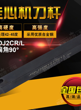 90度数控走心机外圆车刀杆扫尾刀无偏头JSDJ2CR/L1010/1212K07/11