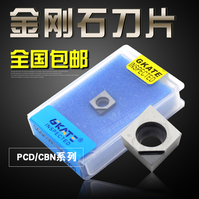 宝石刀片 金刚石数控刀片CCMT CCMW CCGT060202/09T304 PCD/CBN