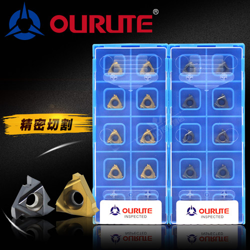 欧瑞特螺纹刀片:台商合资出品；性价比高，适合加工钢件/铸件/不锈钢/铜铝件等材料。