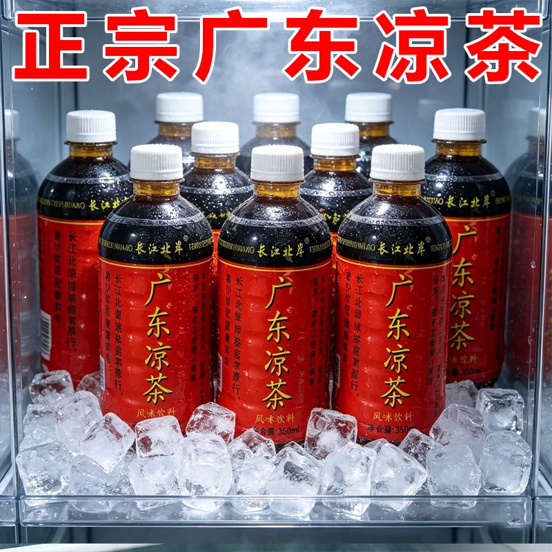 正宗广东凉茶饮料350ml*24瓶装火锅聚餐解腻夏季凉爽饮品厂家直销