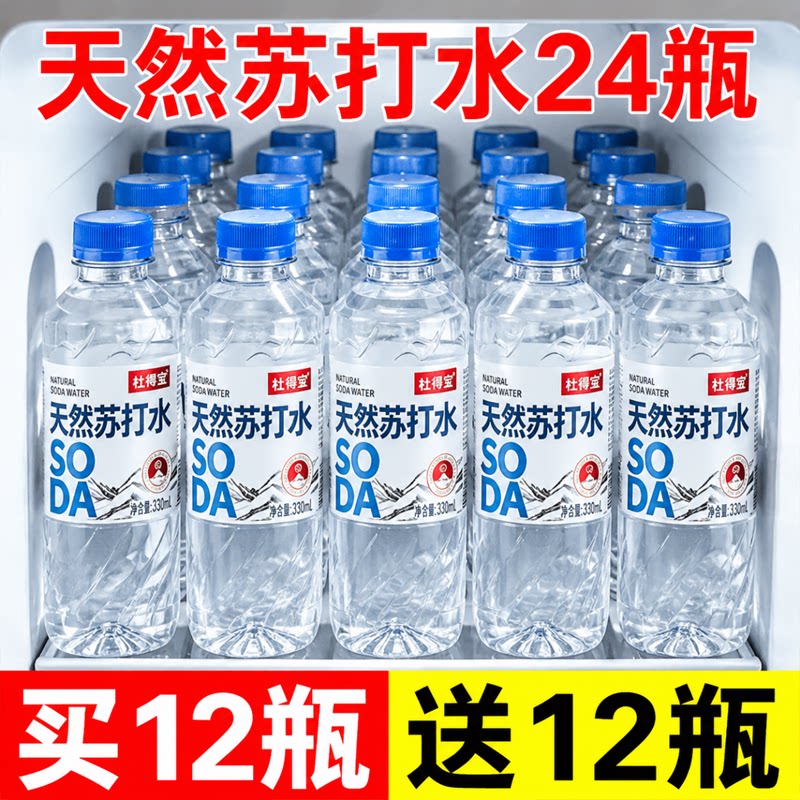 【整箱24瓶】天然苏打水弱碱性0添加剂无糖0脂0卡330ml瓶健康饮用
