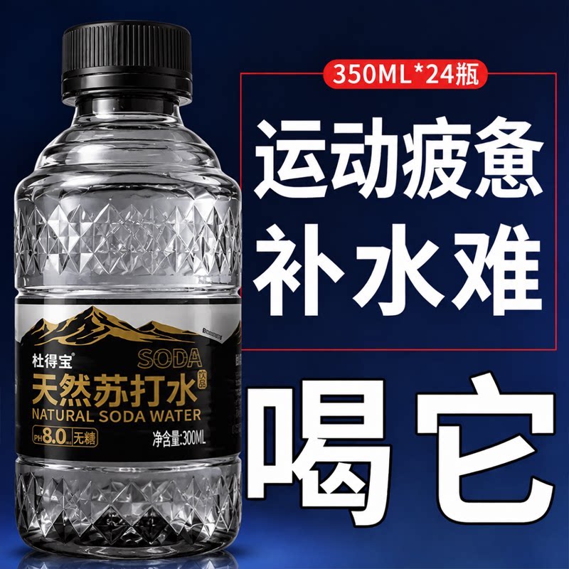 天然苏打水整箱300ml*12/24瓶弱碱性0糖0卡无汽非矿泉饮用水批发