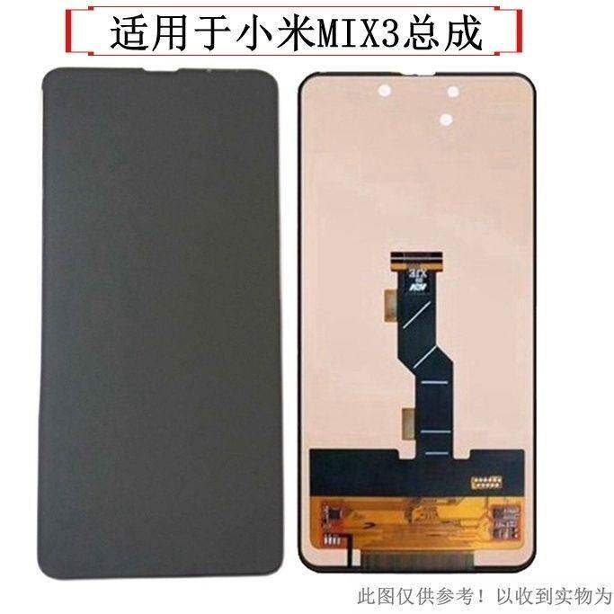 适用于小米mix3屏幕总成 触摸液晶屏MIX3 内外屏显示一体高清显示