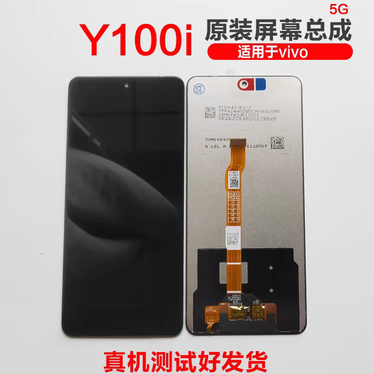 适用于vivo Y100i原装屏幕总成 Y100T 触摸液晶内外显示原装屏幕