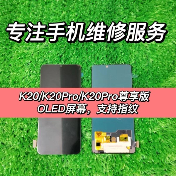 适用于红米K20 高清屏幕K20pro便宜高品K20pro尊享版屏幕总成OLED