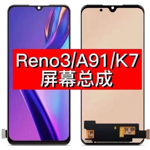 适用于 OPPO Reno3  A91 K7 屏幕总成触摸液晶显示内外屏高清屏幕