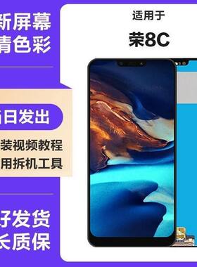 适用于华为荣耀畅玩8C屏幕总成全新BKK-AL00/10显示触摸内外屏幕