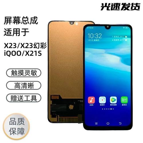 适用涂VIVO IQOO1代/x23/x21s/IQOO/IQOO Pro 5G屏幕总成高清高亮