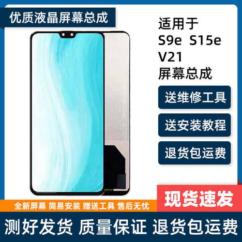 适用于VIVOS9E,S15E屏幕总成全新内外屏一体触摸屏液晶显示手机屏