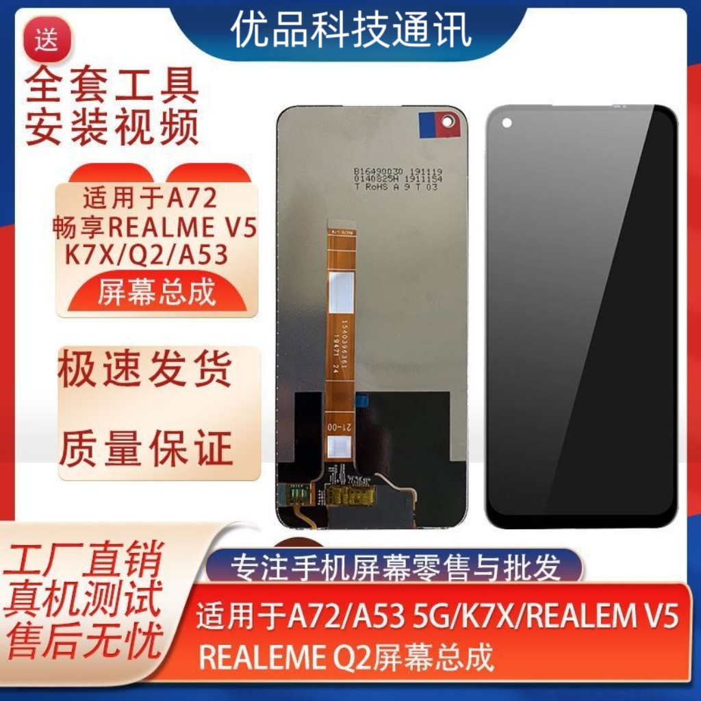 适用于OPPOA72 5G/K7X/A53新款5G/V5/Q2屏幕总成内外屏显示屏幕总