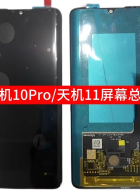 适用于中兴天机10Pro屏幕总成AXON10Pro屏幕总成内外一体OLED曲面