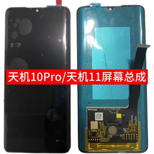 适用于中兴天机10Pro屏幕总成AXON10Pro屏幕总成内外一体OLED曲面