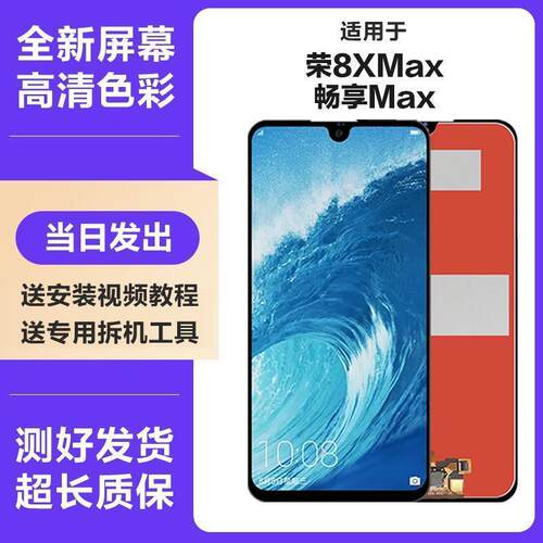 适用华为荣耀8xmax屏幕畅享max屏幕总成ARE/ARS-AL00显示屏内外屏