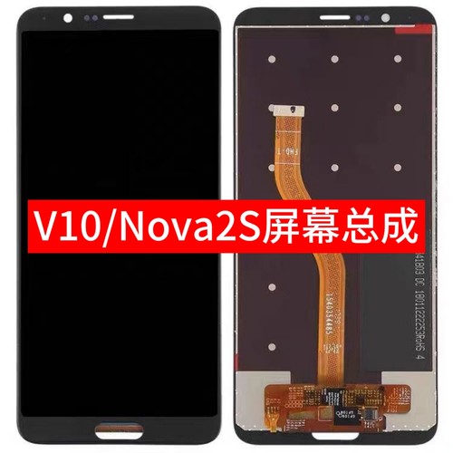 适用于荣耀V10/Nova2S屏幕总成BKL-AL20/TL00屏幕总成内外一体屏