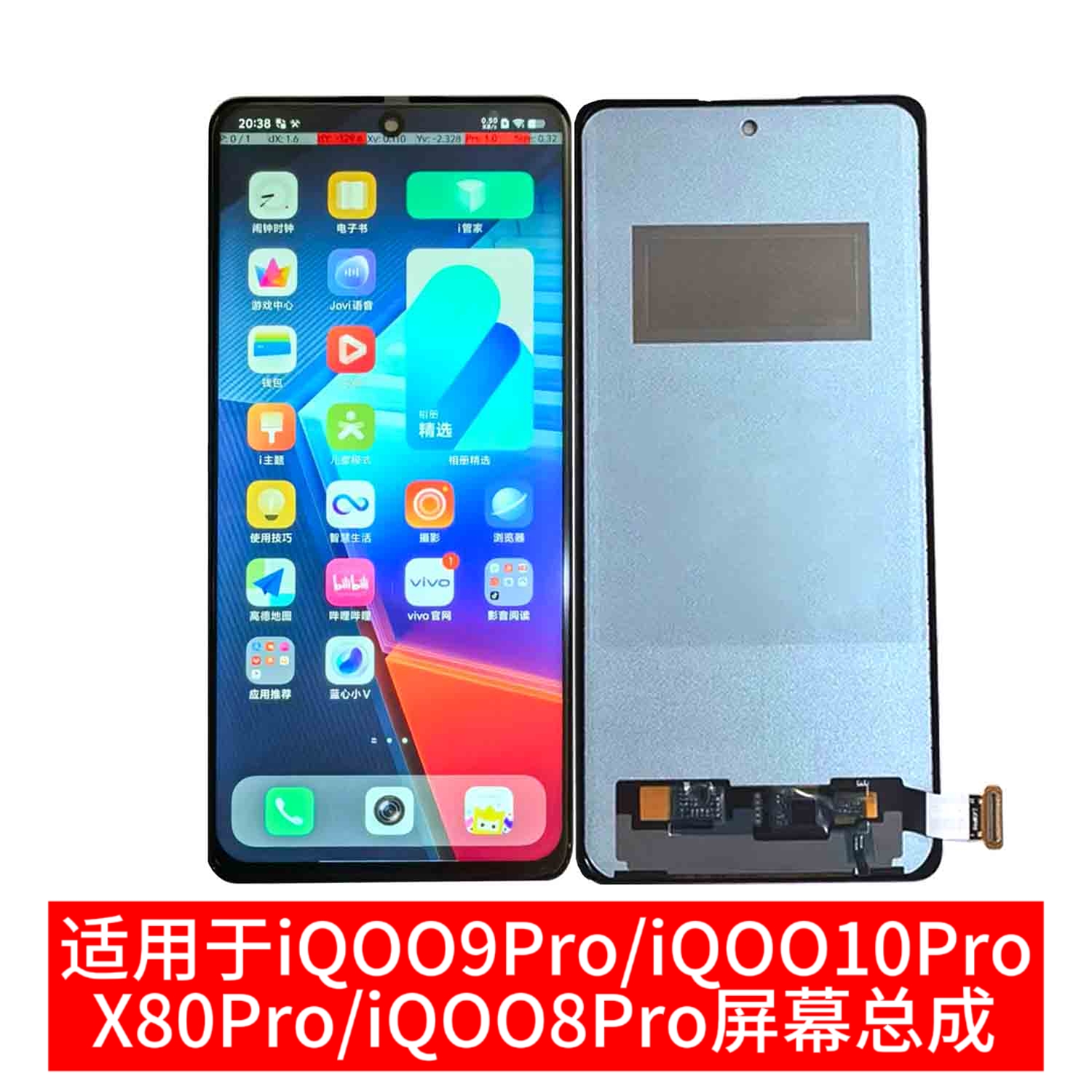 适用于vivo iQOO9Pro/iQOO10Pro屏幕总成X80Pro/iQOO8Pro组装屏幕