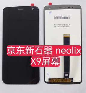 屏幕总成适用于京东新石器neolix x9快递工业手机PDA巴枪内外触摸