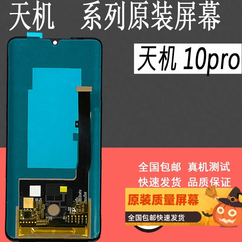 适用于天机10pro屏幕总成Axon10Pro A2020液晶显示内外屏幕智能屏
