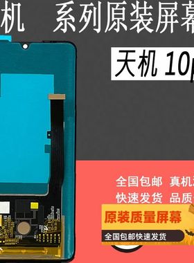 适用于天机10pro屏幕总成Axon10Pro A2020液晶显示内外屏幕智能屏