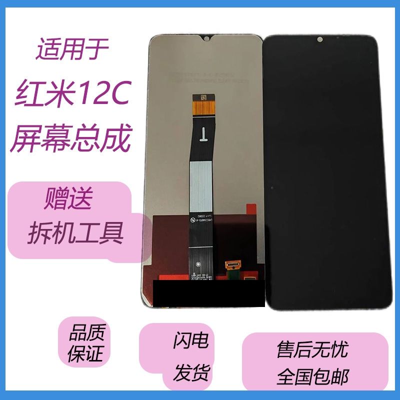 适用于红米12c屏幕总成内外一体屏幕原装redmi 12c原装屏幕总成屏