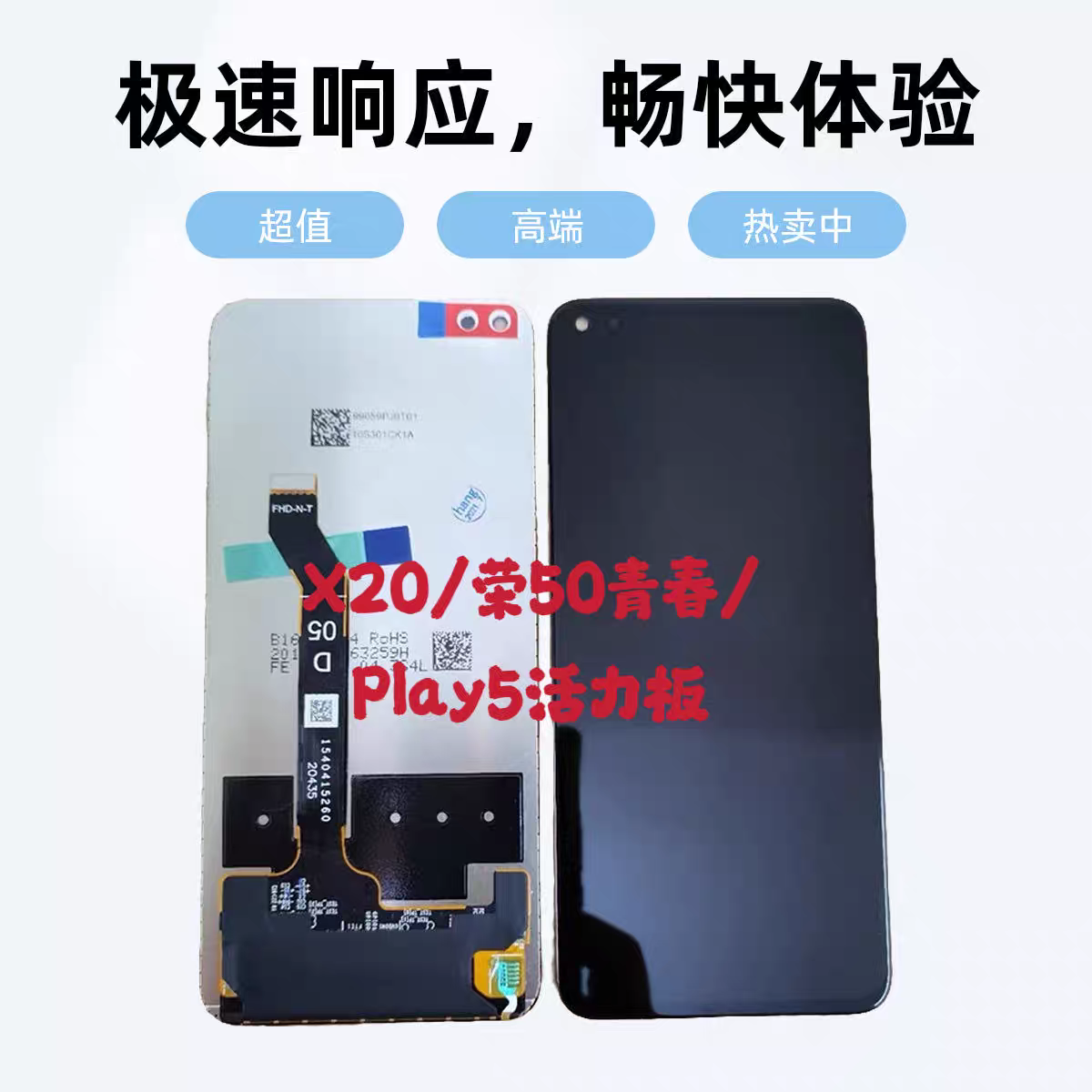 适用于华为荣耀X20屏幕荣耀50青春/play5活力版/nova9z 屏幕总成