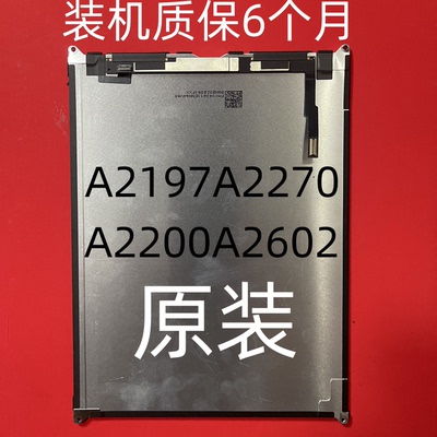 iPad789A2197A2270A2602屏幕总成