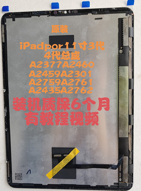 iPadPro11寸A1980A2228内A2759显示A2231A2377A2013A2068屏幕总成