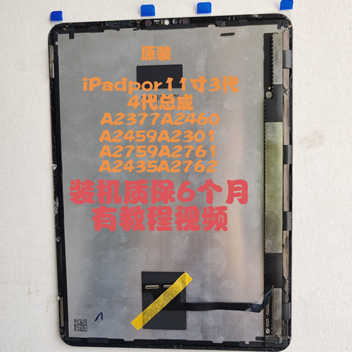 iPadpro11寸A1980A2377屏幕总成