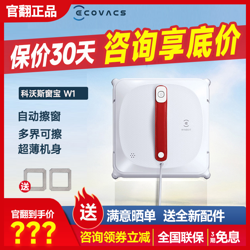 科沃斯官翻机窗宝W1 Pro擦窗机器人W920智能全自动擦玻璃窗户神器