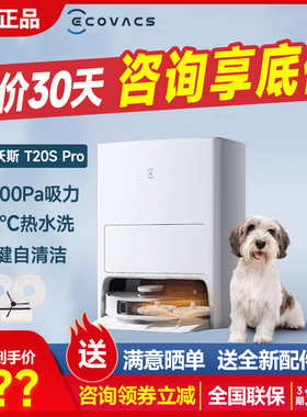 科沃斯T50扫地机器人T20Spro家用全自动洗抹布吸扫拖一体机X5官翻