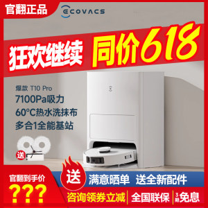 科沃斯T10 pro官翻机扫地机器人家用扫拖洗地一体智能自动清洗T20
