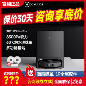 科沃斯X1S pro plus官翻扫地机器人家用扫拖洗地一体智能全自动X8