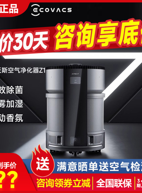 科沃斯沁宝Z1移动空气净化器AVA pro智能家用除甲醛粉尘PM2.5官翻