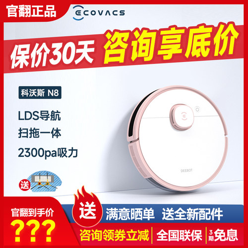 科沃斯授权保价618扫地机器人