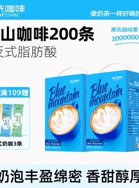 摩氏咖啡 蓝山风味咖啡200条组合礼盒装 三合一速溶特浓提神原味