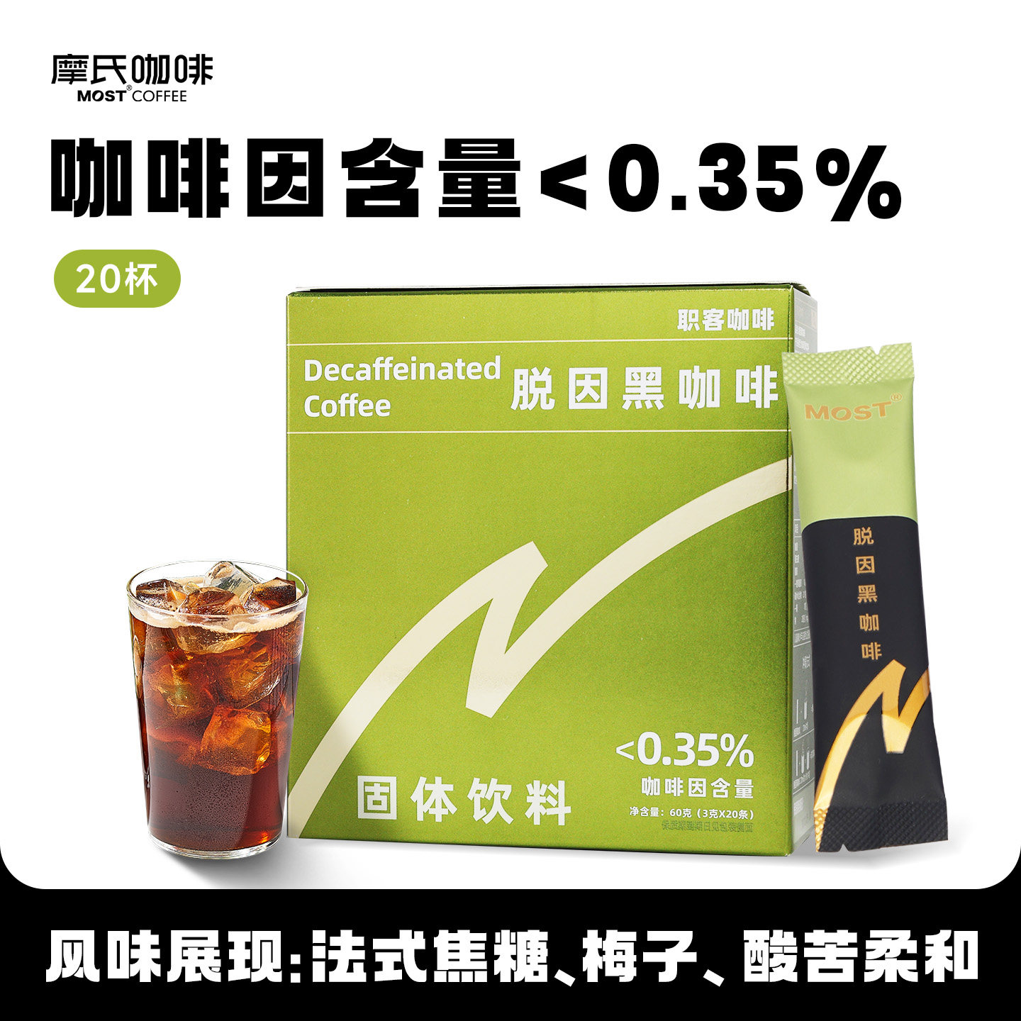 咖啡因含量＜0.35%脱因咖啡图片