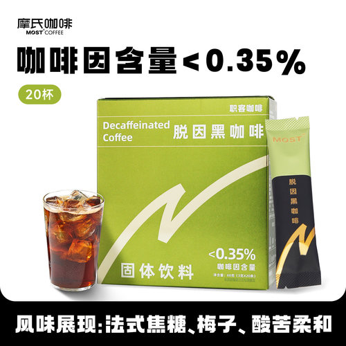 咖啡因含量＜0.35%脱因咖啡