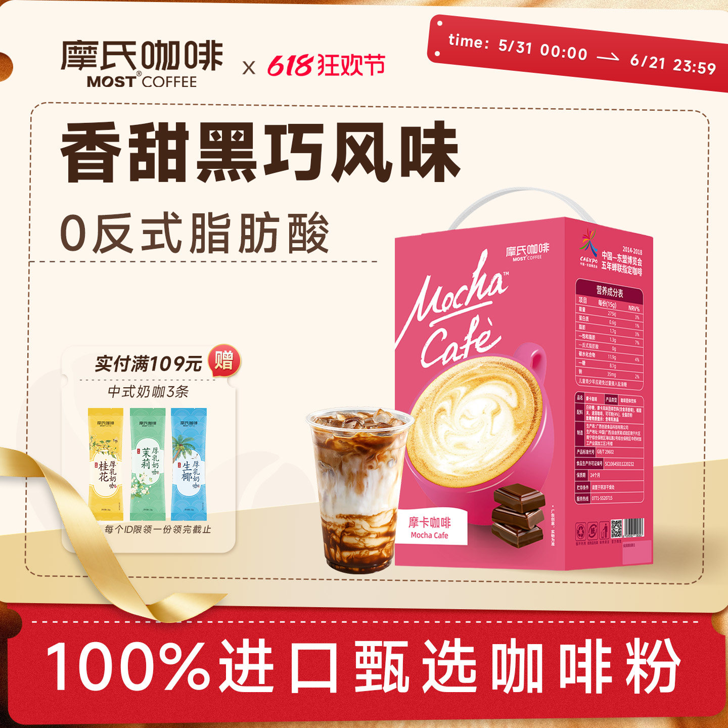 摩氏咖啡摩卡三合一巧克力风味特浓防提困神学生偏甜粉速溶100条