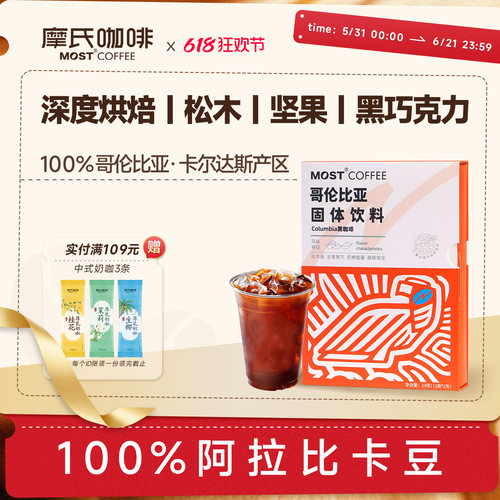 摩氏哥伦比亚原产地精品冻干咖啡