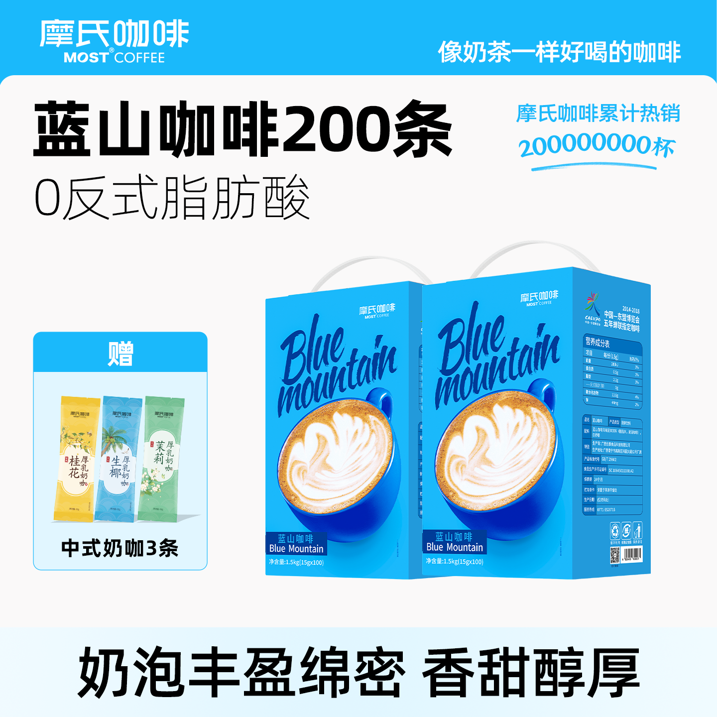 摩氏咖啡蓝山原味特浓