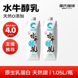 瓶 摩氏广西水牛奶新鲜水牛乳高钙纯牛奶旗舰店1.05L 主播推荐