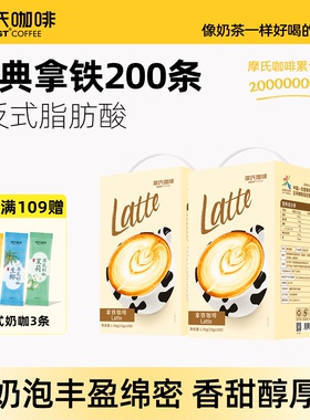 摩氏咖啡 拿铁速溶咖啡 特浓提神三合一 香草丝滑奶香大礼包200条