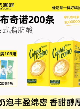 摩氏咖啡 卡布奇诺咖啡速溶 特浓提神三合一意式奶咖大礼盒组合装