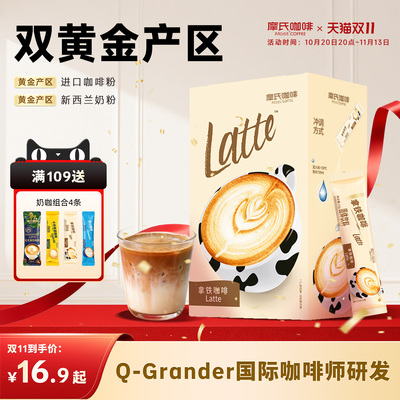摩氏咖啡经典拿铁速溶咖啡进口速溶咖啡粉新西兰乳粉奶香偏甜12条
