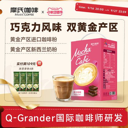 巧克力风味拿铁咖啡可试喝2条