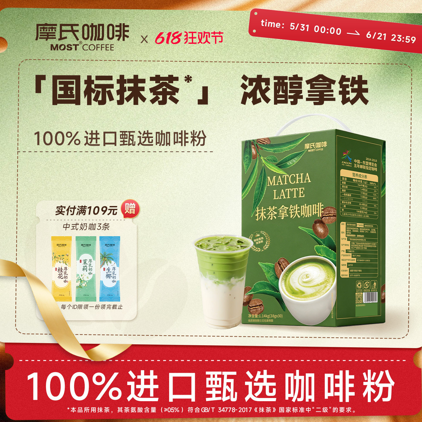 摩氏咖啡抹茶拿铁国标抹茶粉学生考研醒脑熬夜提神速溶三合一